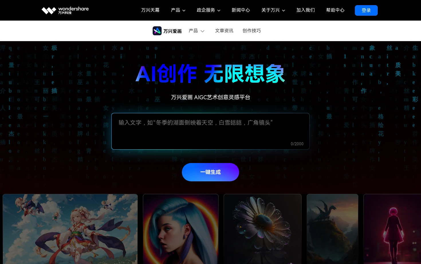 万兴爱画 页面快照